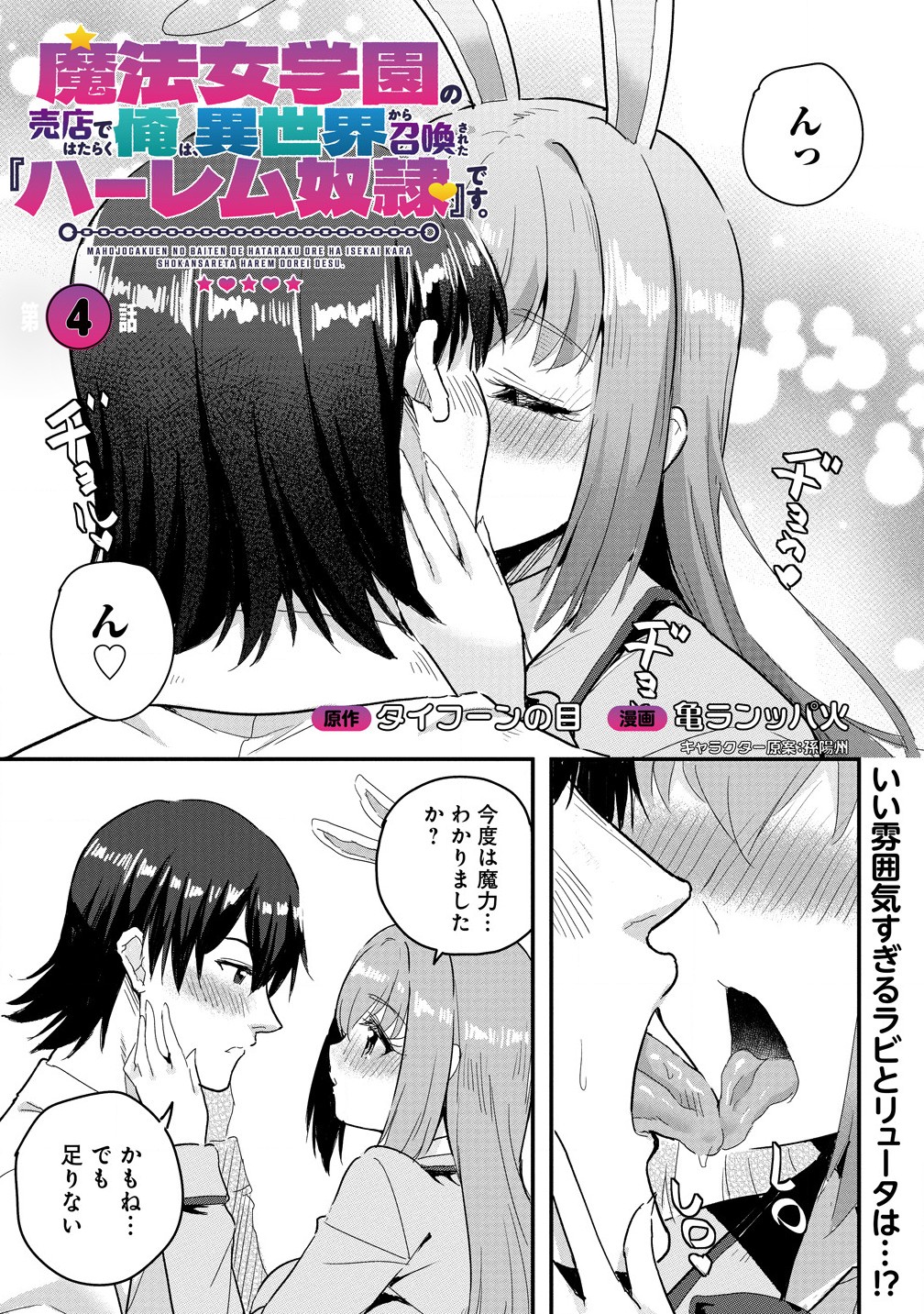 Mahojogakuen no Baiten de Hataraku Ore wa Isekai Kara Shokansareta Harem Dorei desu. - Chapter 4.1 - Page 1